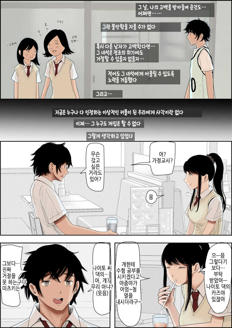 [Haruharudo] Aitsu, Kotowarenai kara.. Remake Ban | 그 녀석, 거절을 못한다니까... 리메이크판 [Korean] - Page 4
