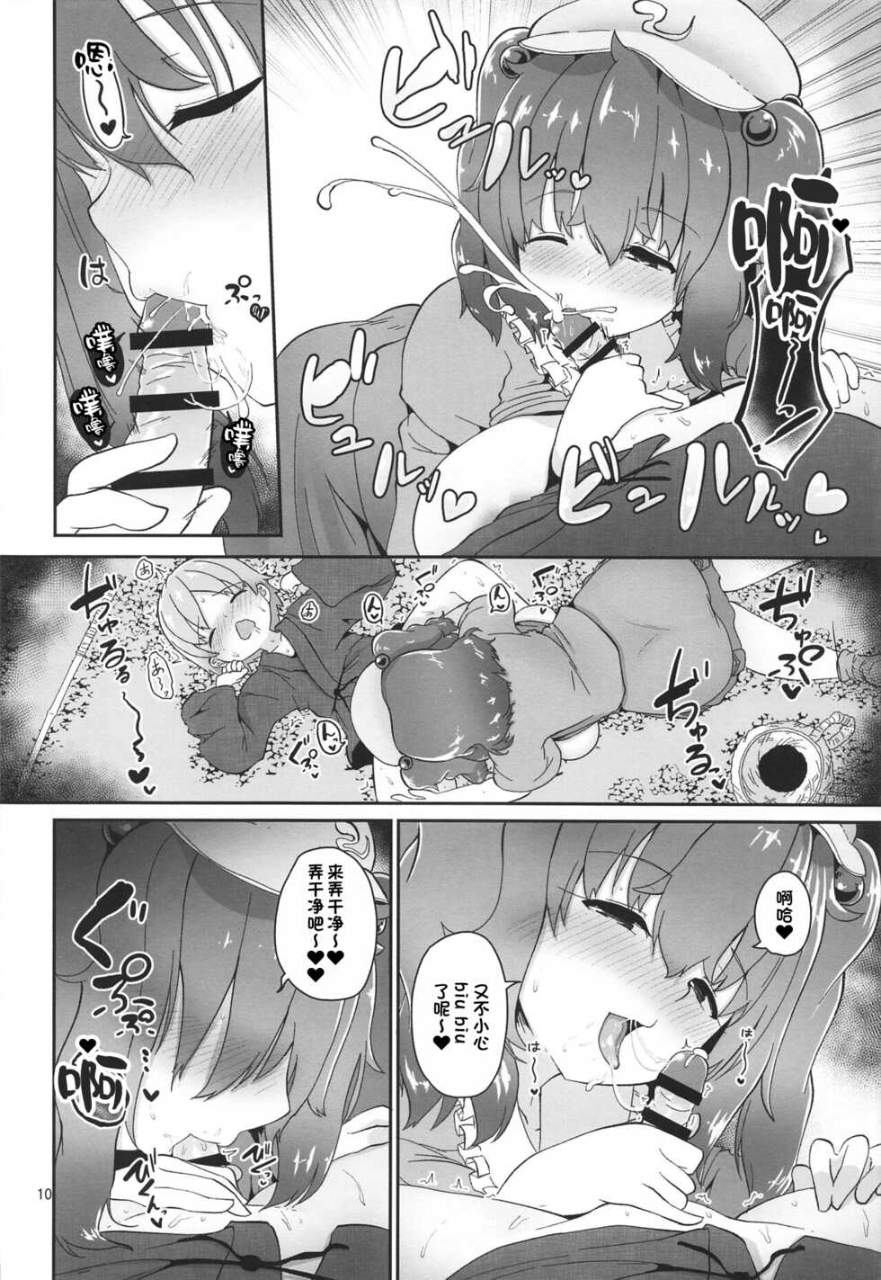 (C99) [Komamesugata (Akure Ekuto)] Kappa ni Toritsukareta Shounen no Ohanashi. (Touhou Project) [Chinese] [一只麻利的鸽子汉化] - Page 10