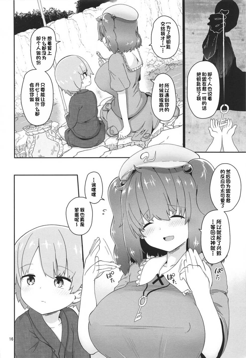 (C99) [Komamesugata (Akure Ekuto)] Kappa ni Toritsukareta Shounen no Ohanashi. (Touhou Project) [Chinese] [一只麻利的鸽子汉化] - Page 16