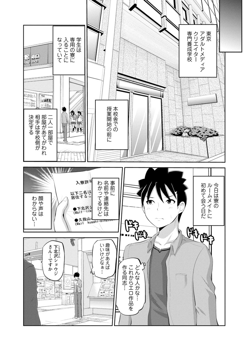 [Yano Toshinori] Kimi to Boku to no Senmon Seikatsu [Digital] - Page 7