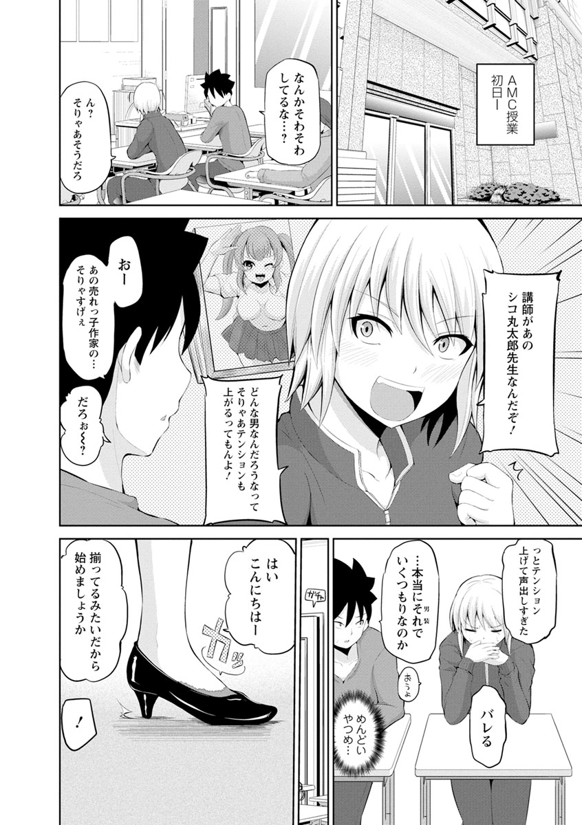 [Yano Toshinori] Kimi to Boku to no Senmon Seikatsu [Digital] - Page 23