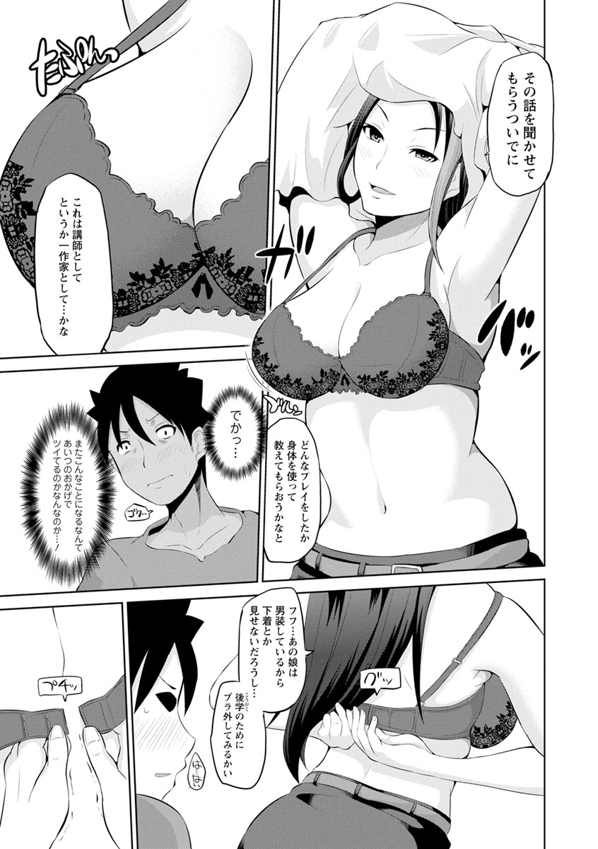 [Yano Toshinori] Kimi to Boku to no Senmon Seikatsu [Digital] - Page 31