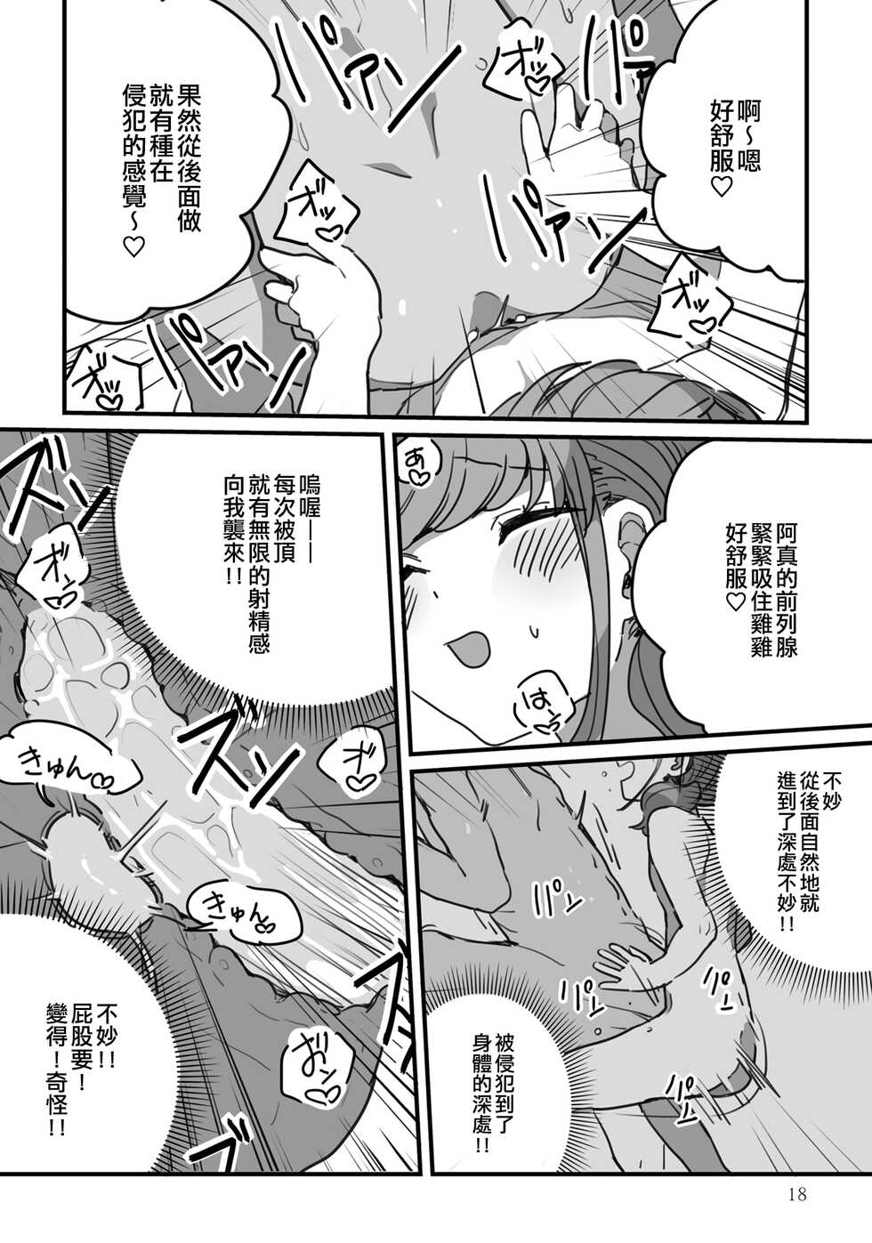 [Initsuki Ringo] Service Seishin! | 服務精神！ (Otokonoko Fuuzoku de Onnanoko mitai ni Ikasarechau Anthology Boku no Jouren-san) [Chinese] [EZR個人漢化] [Digital] - Page 16