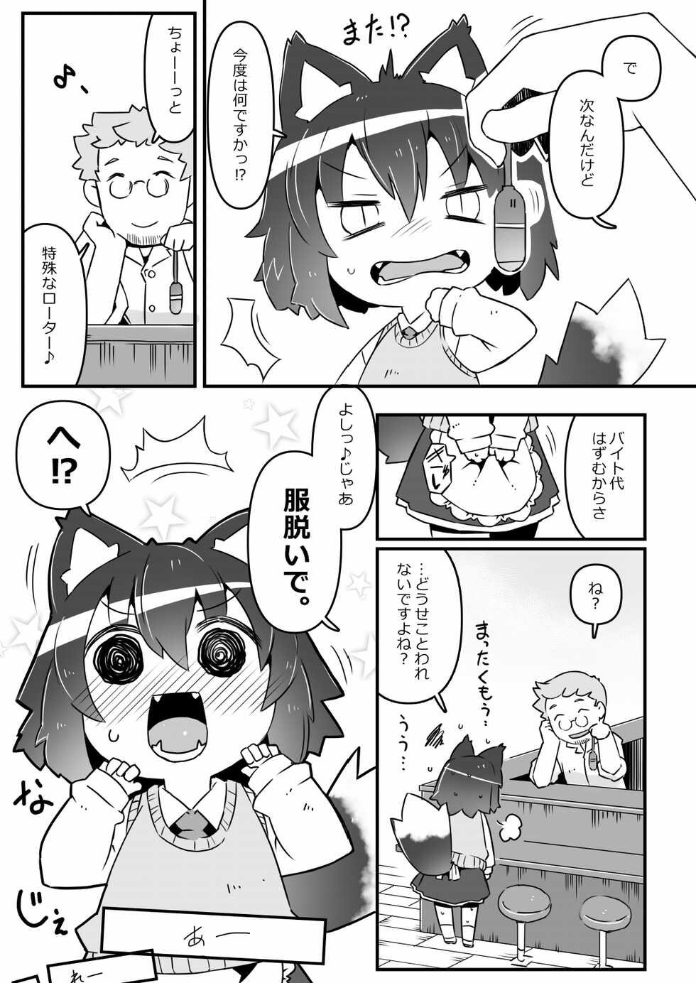 [Nijigen Koubou (Rioemon)] Ookami Baito to Ijiwaru Tenshu [Digital] - Page 9