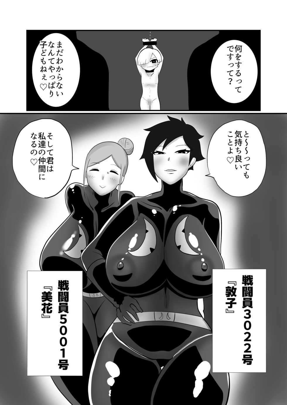 【くれーぷくれーぷ】ヒーローに憧れる少年が悪の戦闘員のお姉さんに可愛がられて悪堕ち洗脳 - Page 4