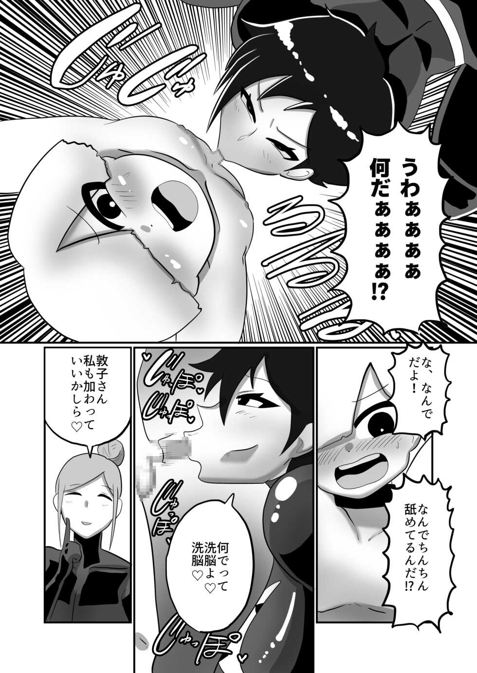 【くれーぷくれーぷ】ヒーローに憧れる少年が悪の戦闘員のお姉さんに可愛がられて悪堕ち洗脳 - Page 6
