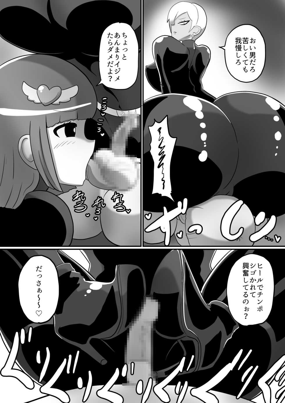 【くれーぷくれーぷ】ヒーローに憧れる少年が悪の戦闘員のお姉さんに可愛がられて悪堕ち洗脳 - Page 15