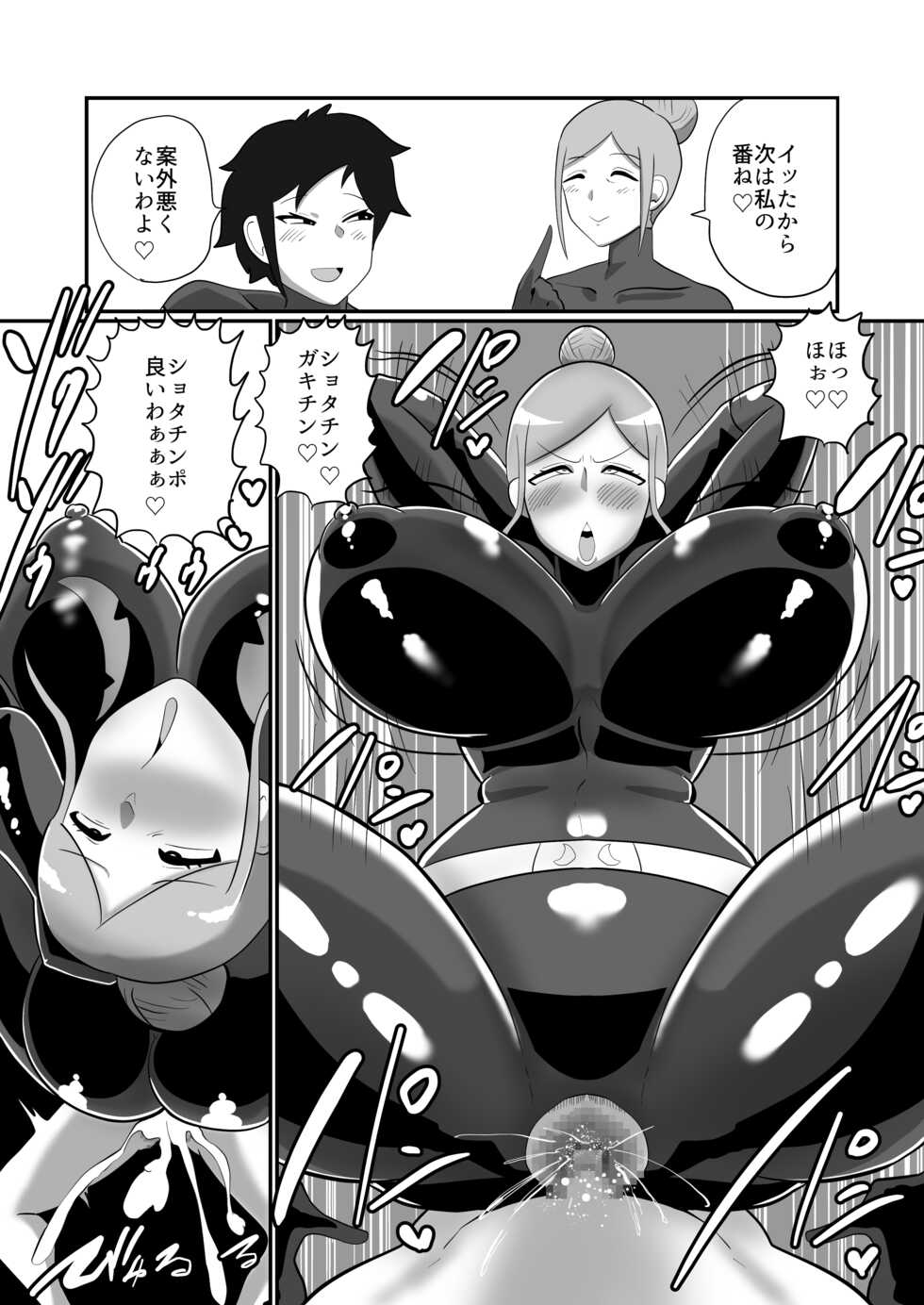 【くれーぷくれーぷ】ヒーローに憧れる少年が悪の戦闘員のお姉さんに可愛がられて悪堕ち洗脳 - Page 28