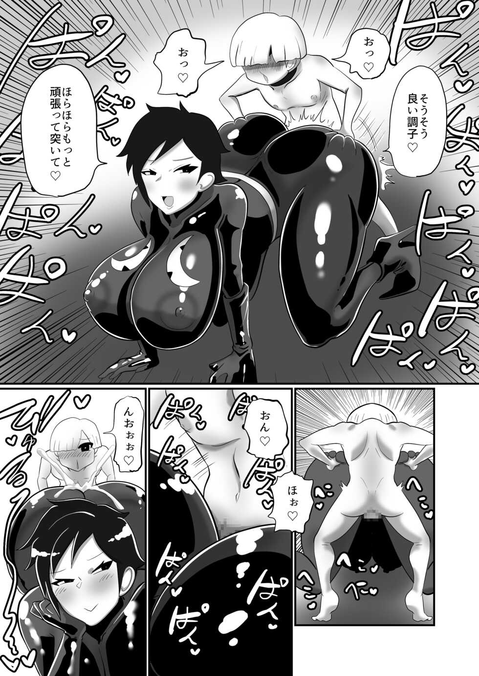 【くれーぷくれーぷ】ヒーローに憧れる少年が悪の戦闘員のお姉さんに可愛がられて悪堕ち洗脳 - Page 29