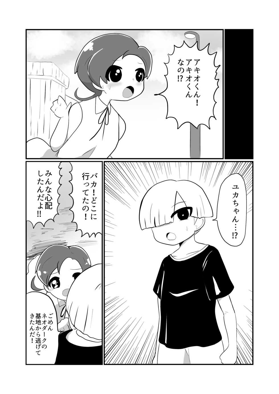 【くれーぷくれーぷ】ヒーローに憧れる少年が悪の戦闘員のお姉さんに可愛がられて悪堕ち洗脳 - Page 35