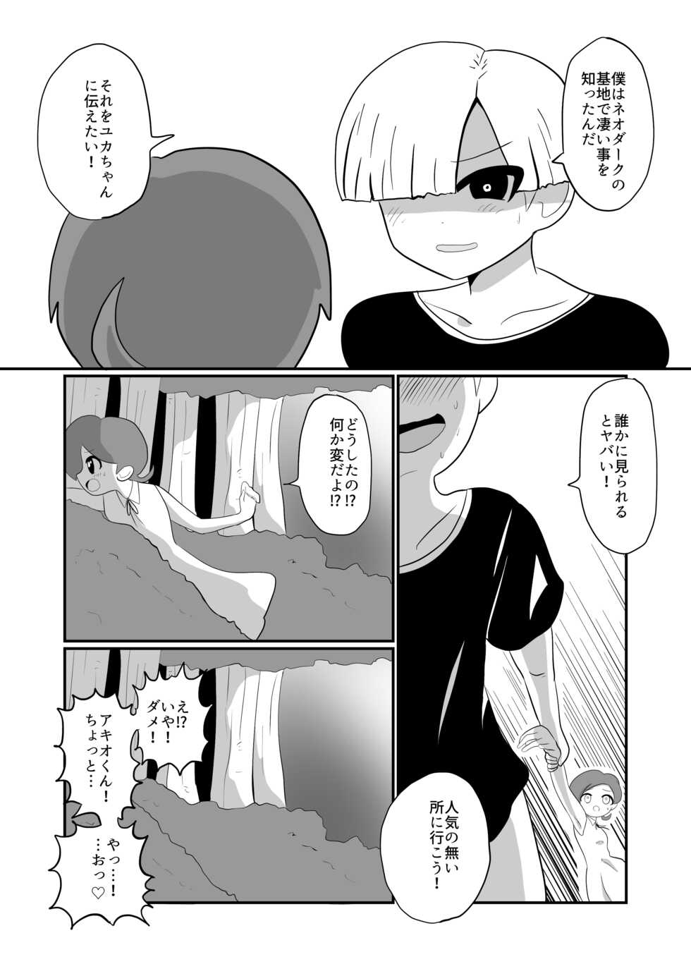 【くれーぷくれーぷ】ヒーローに憧れる少年が悪の戦闘員のお姉さんに可愛がられて悪堕ち洗脳 - Page 36