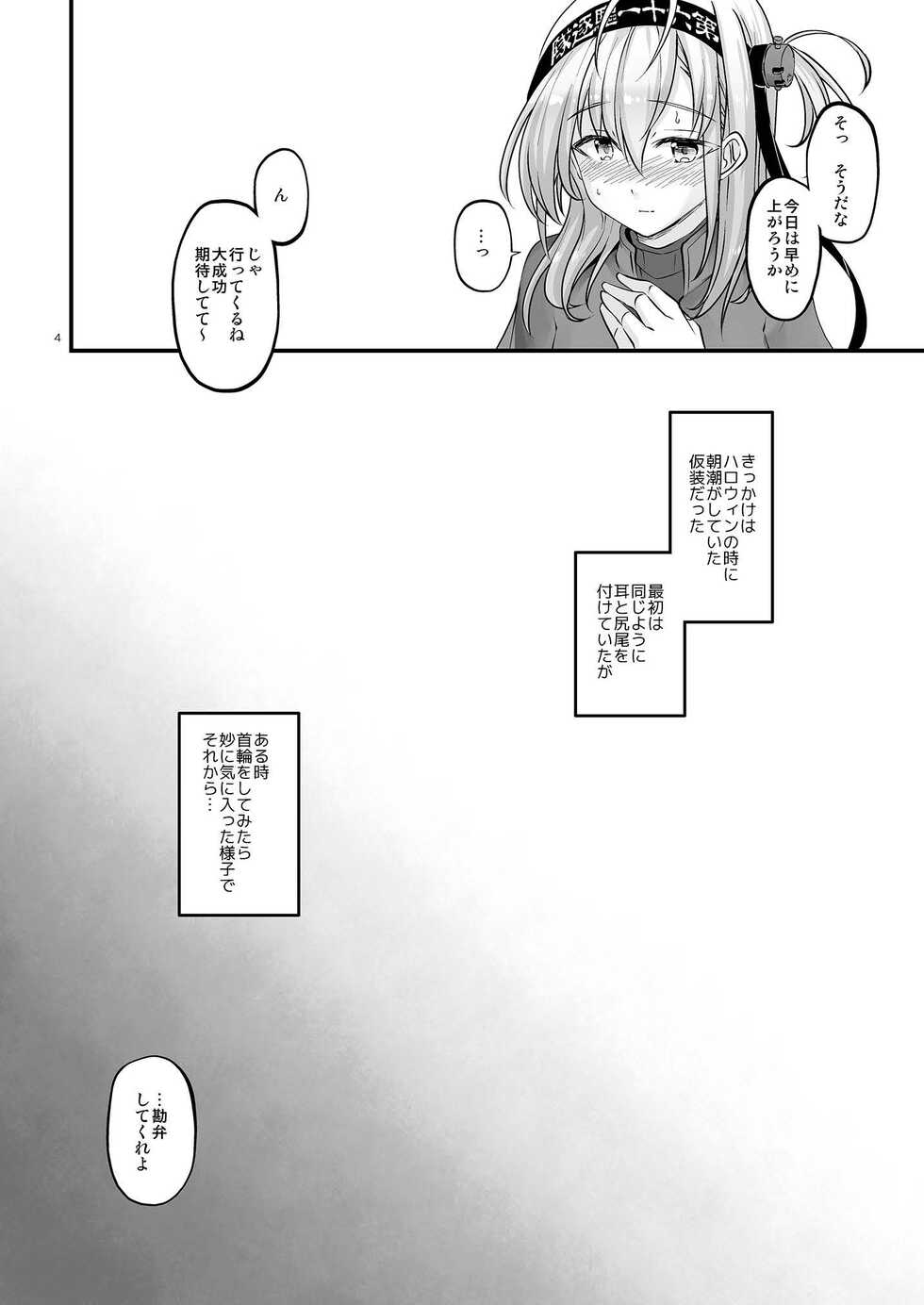 [Pixel Cot. (Habara Meguru)] Invisible Moon (Kantai Collection -KanColle-) [Digital] - Page 4