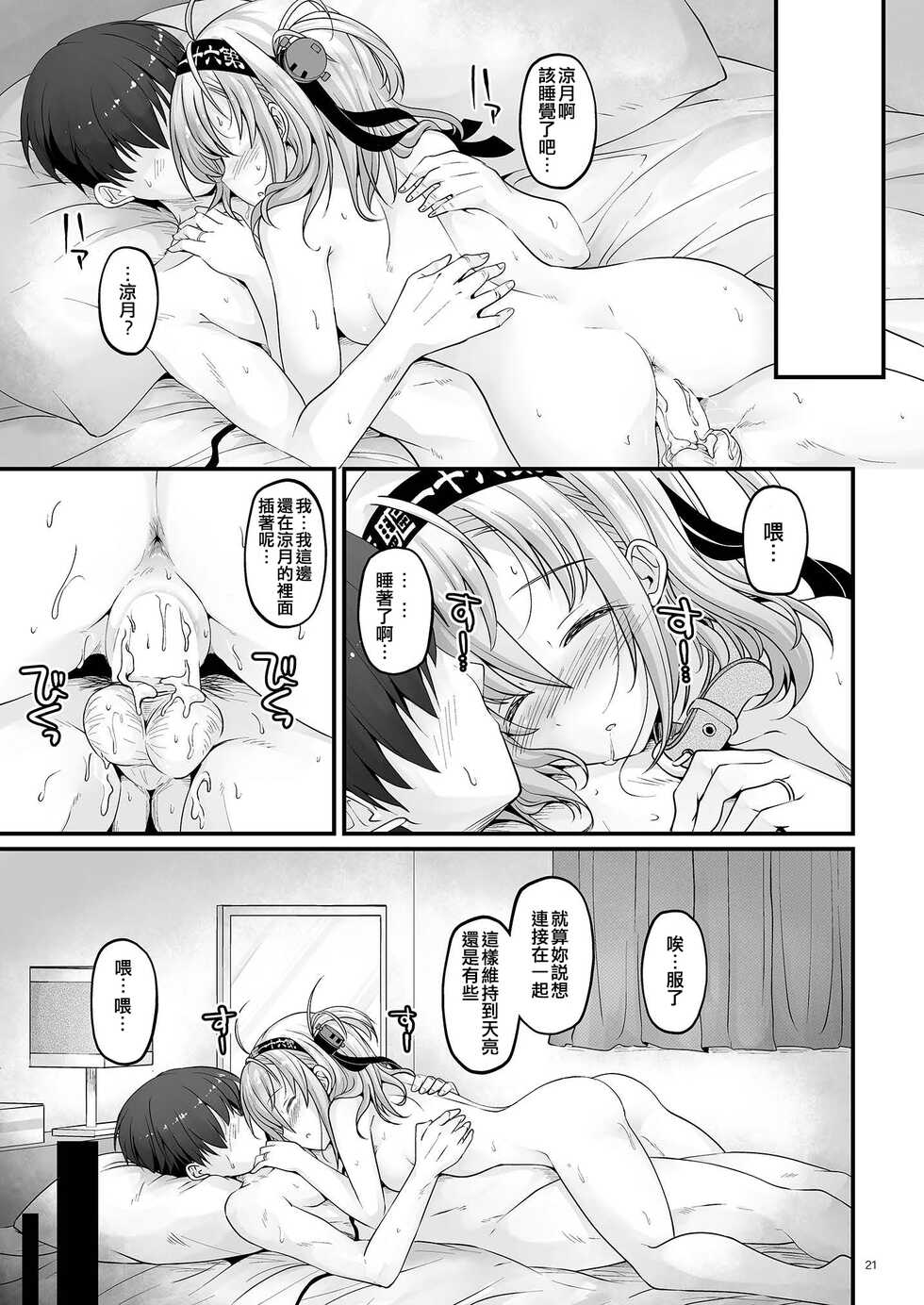 [Pixel Cot. (Habara Meguru)] Invisible Moon (Kantai Collection -KanColle-) [Chinese] [吸住没碎个人汉化] [Digital] - Page 22