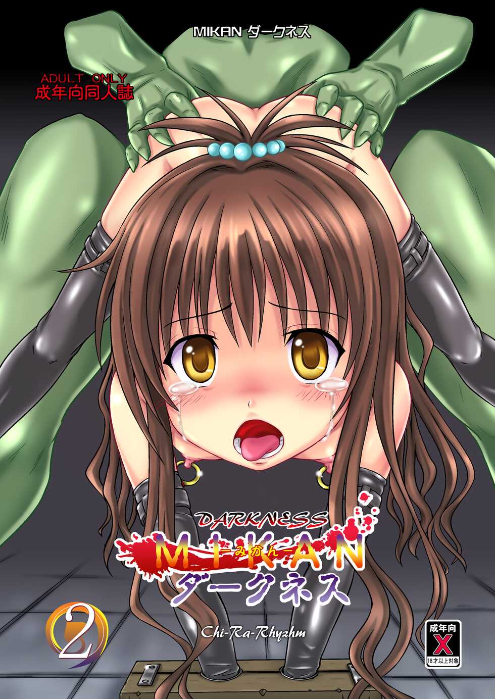 [Chi-Ra-Rhyzhm (Hidaka Toworu)] Mikan Darkness Collection Vol.1 (To Love-Ru) [Digital] - Page 17