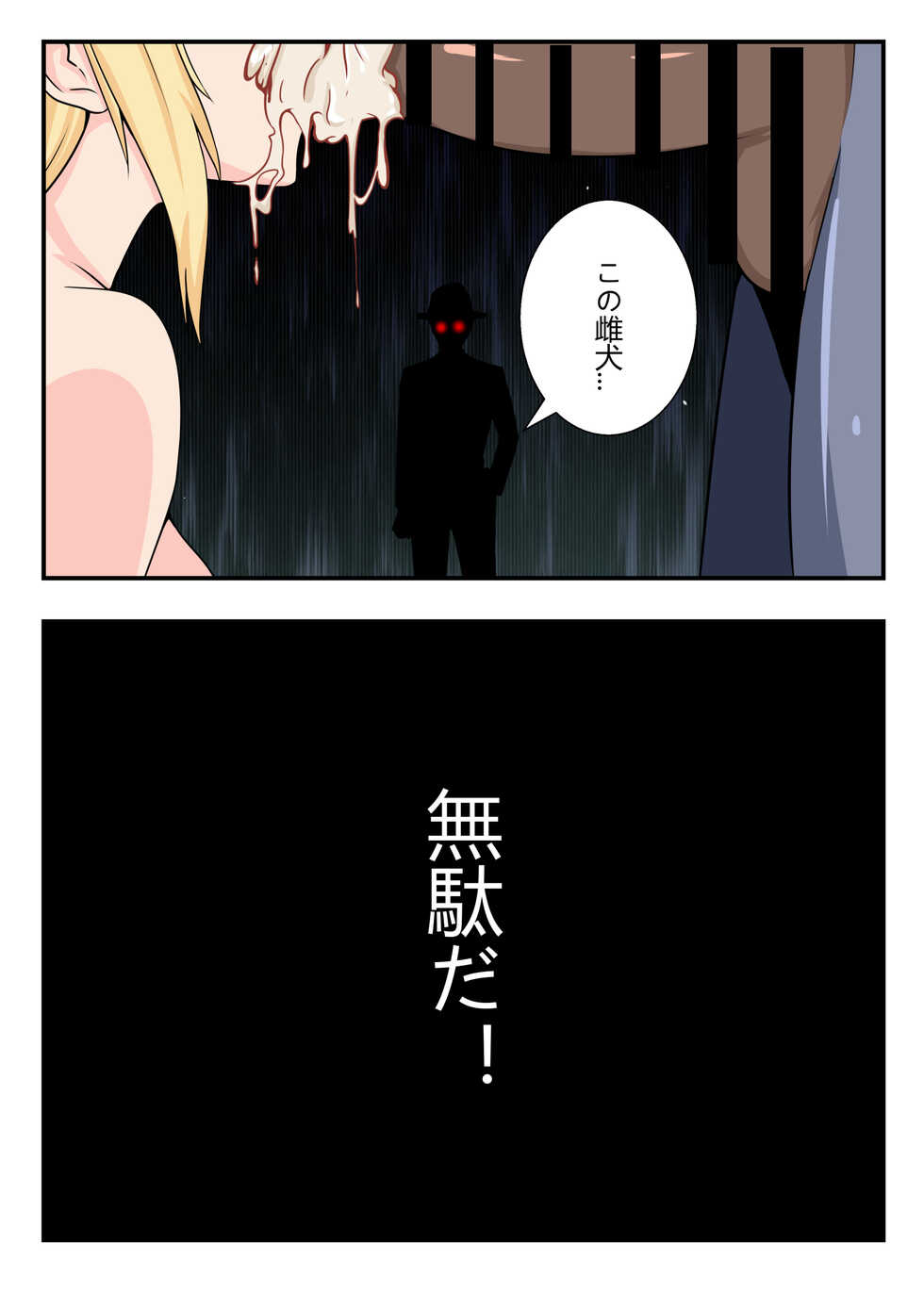 [FYXFD] 西風騎士団代理団長の崩壊 - Page 23