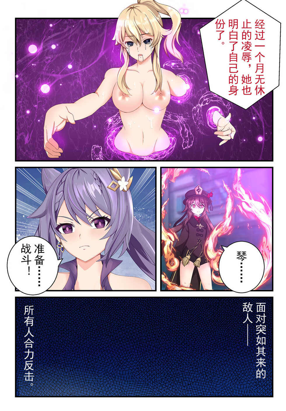 [肥油小分队] 原神全明星前传——琴消失的那段时间 - Page 32