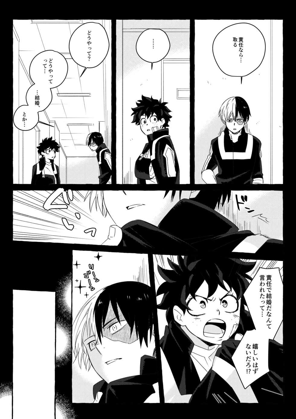 [Sushikani] [Web sairoku] Todoroki Izuru ♀②(Boku no Hero Academia) - Page 7