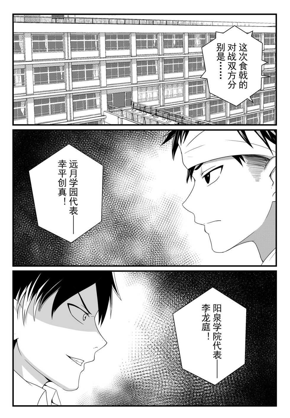 [肥油小分队] 食戟之灵 - Page 4