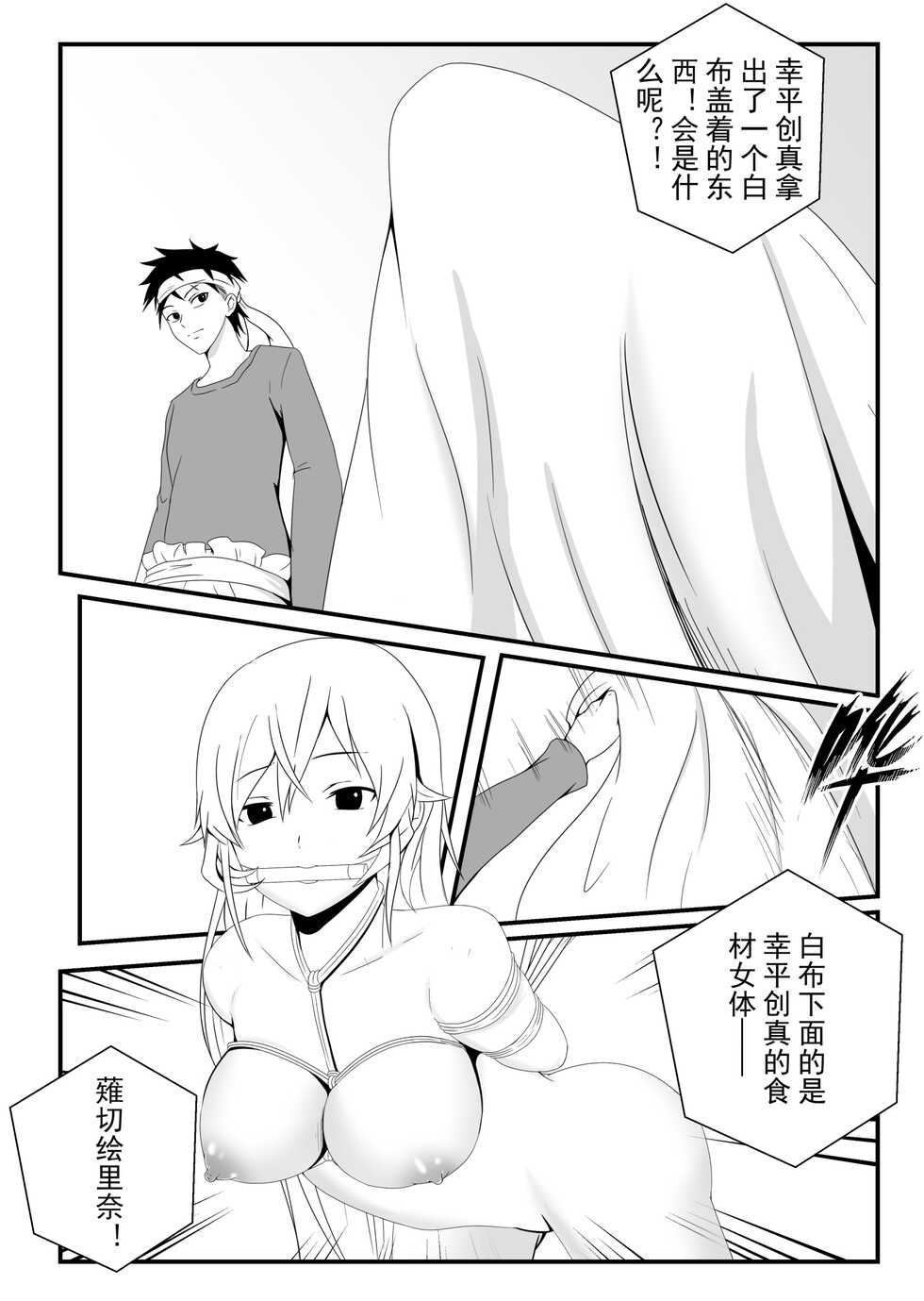 [肥油小分队] 食戟之灵 - Page 11
