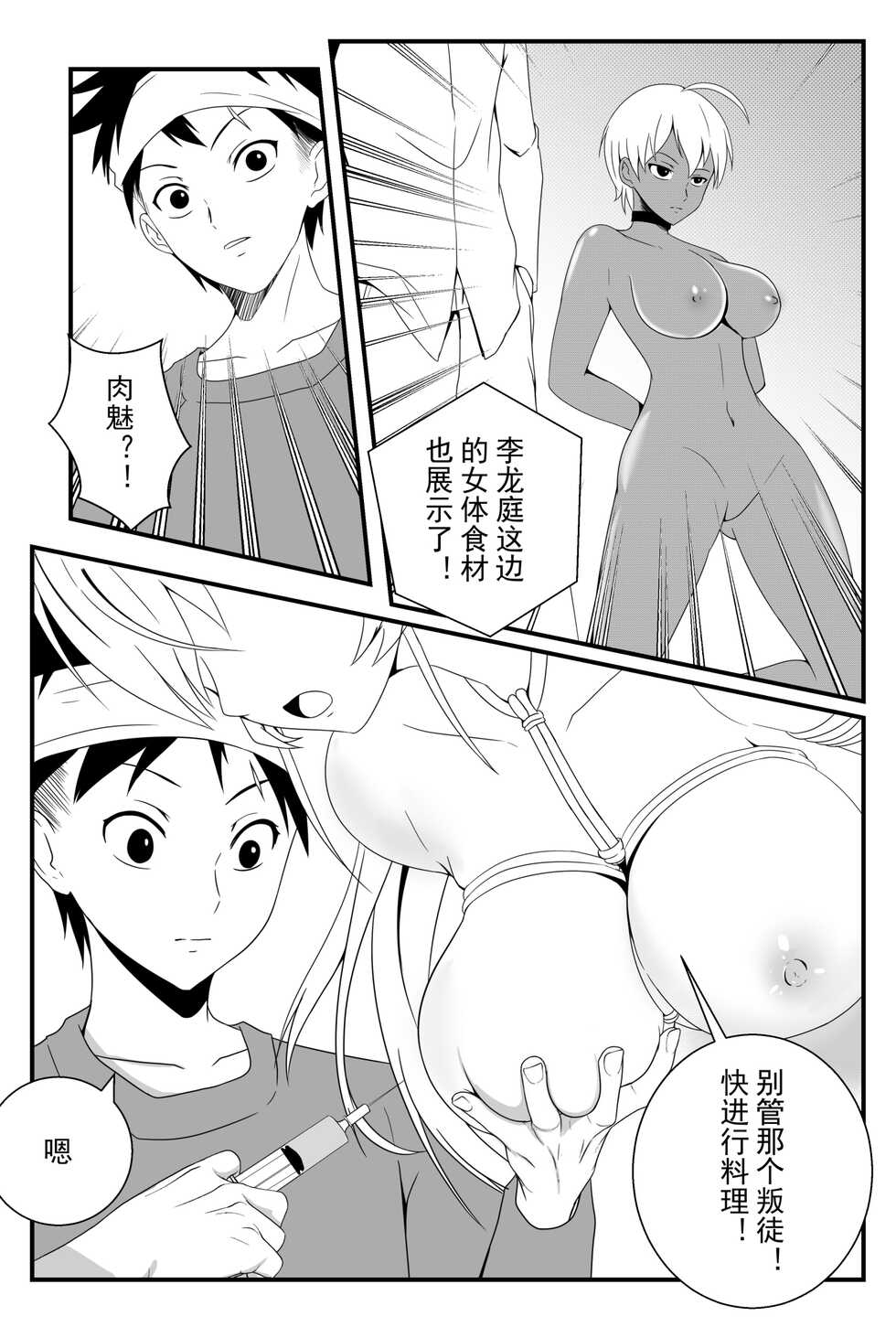 [肥油小分队] 食戟之灵 - Page 12