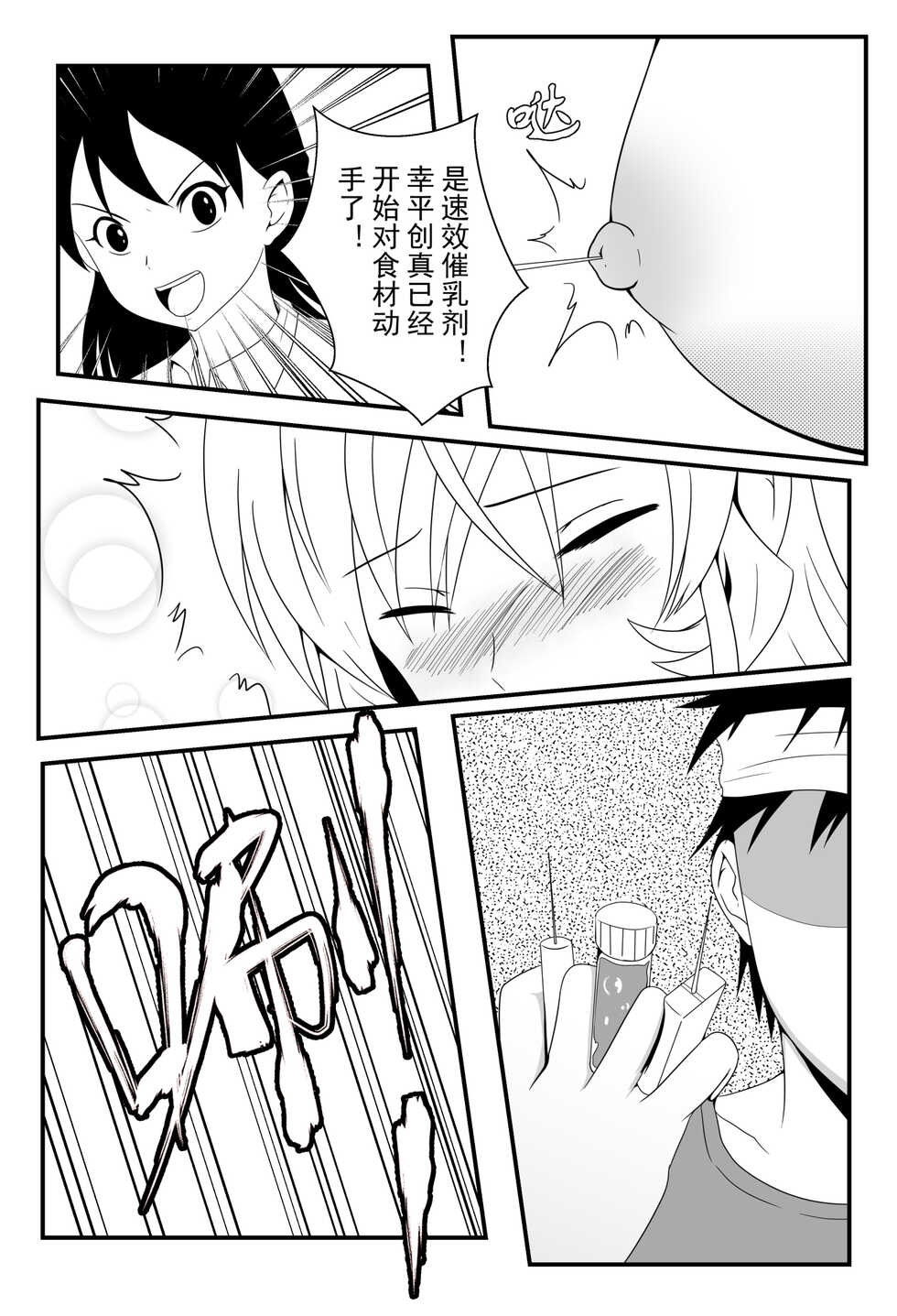 [肥油小分队] 食戟之灵 - Page 13