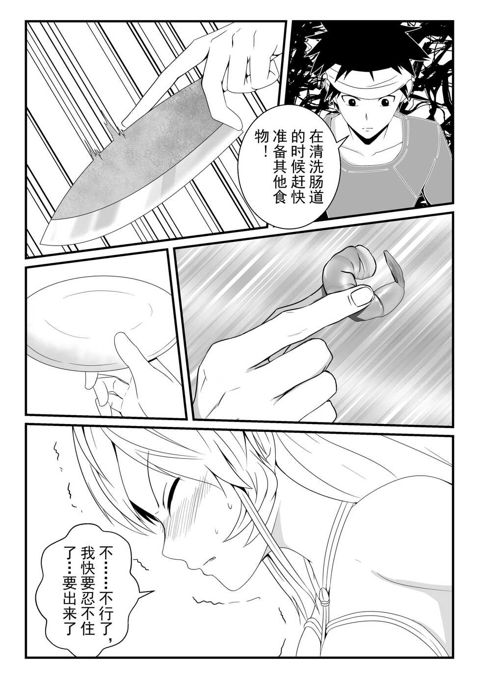 [肥油小分队] 食戟之灵 - Page 16