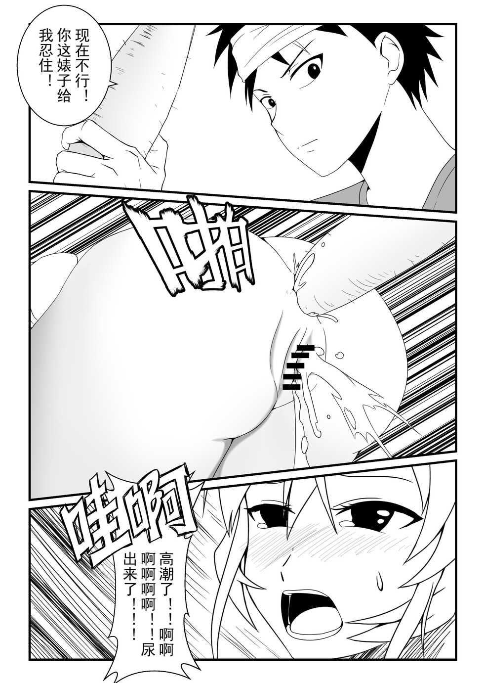 [肥油小分队] 食戟之灵 - Page 17