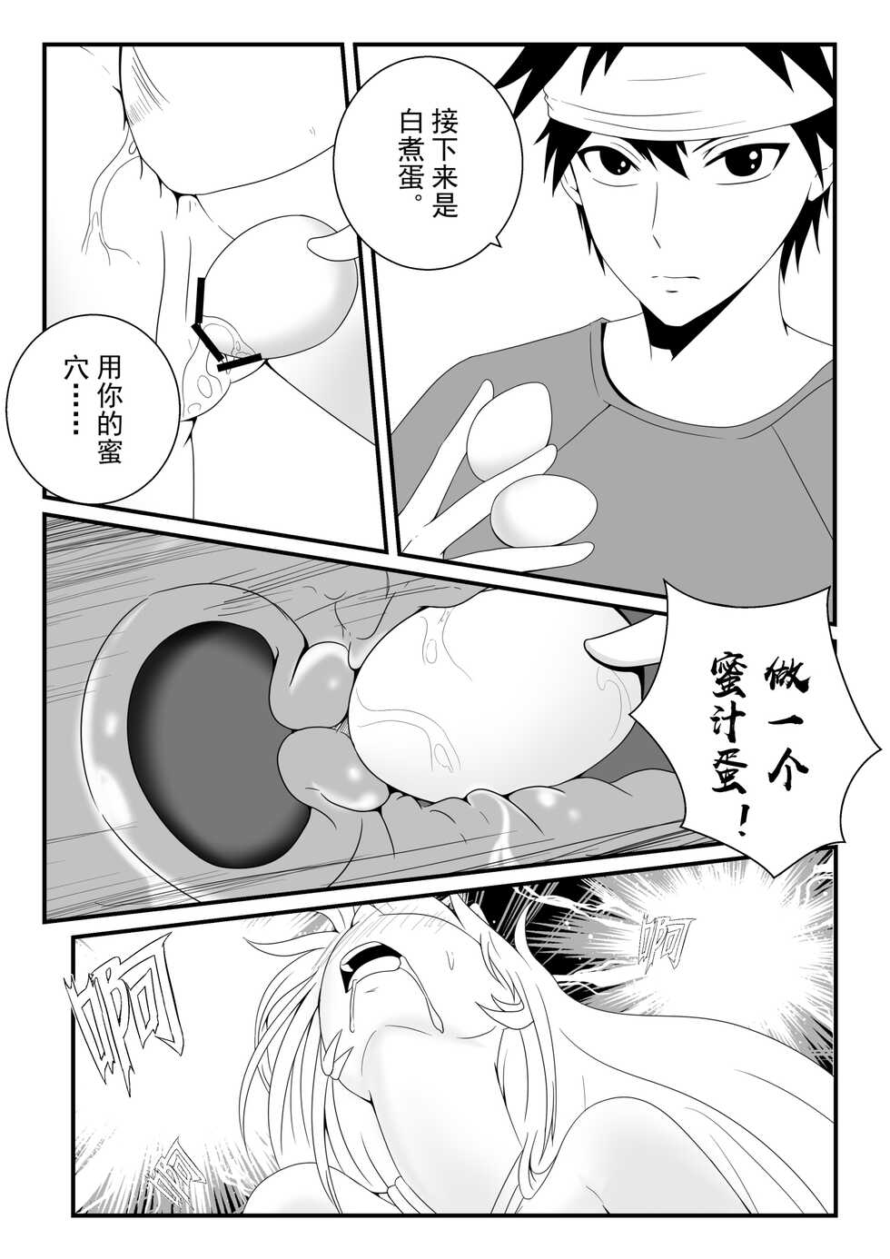 [肥油小分队] 食戟之灵 - Page 18