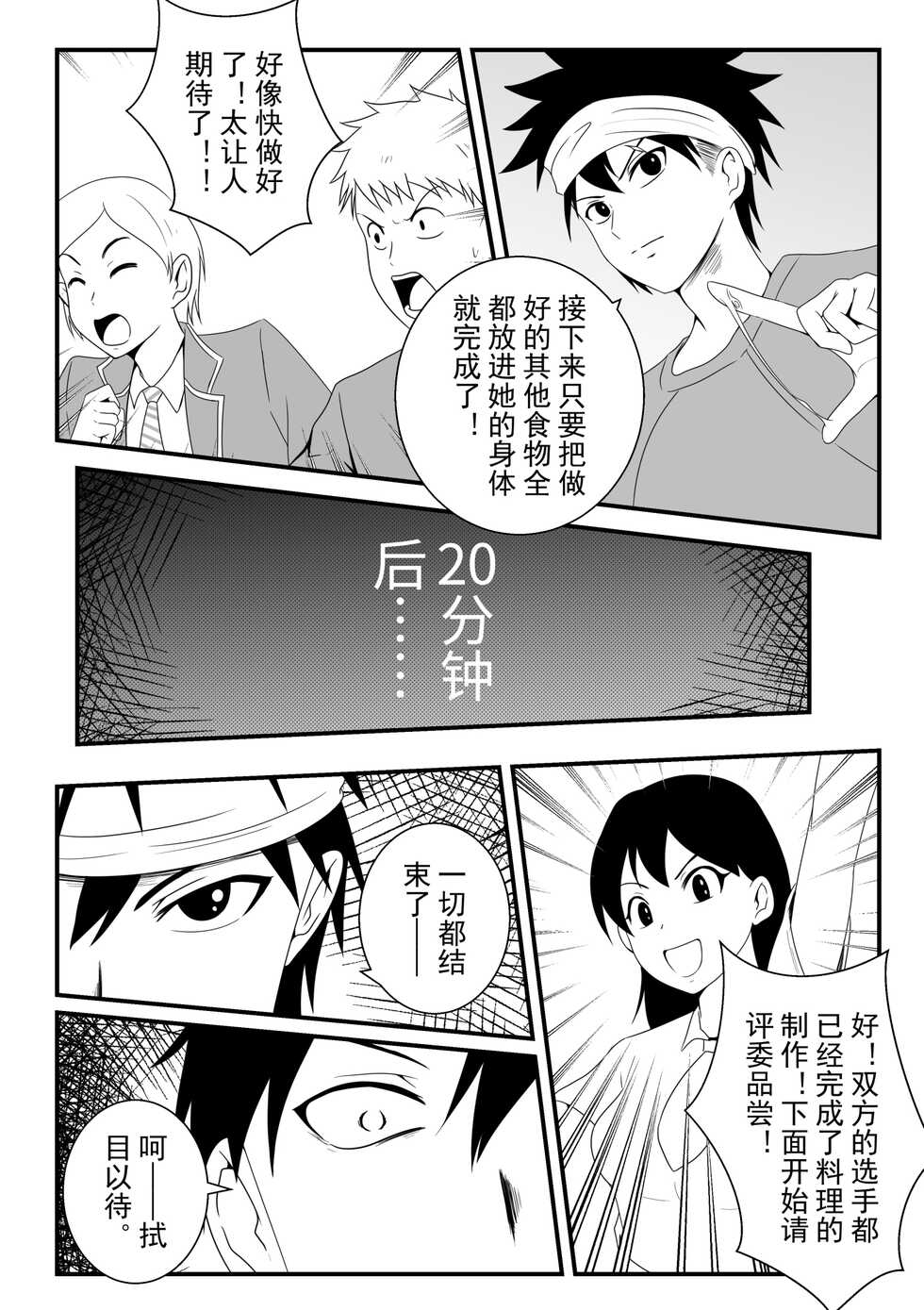[肥油小分队] 食戟之灵 - Page 20