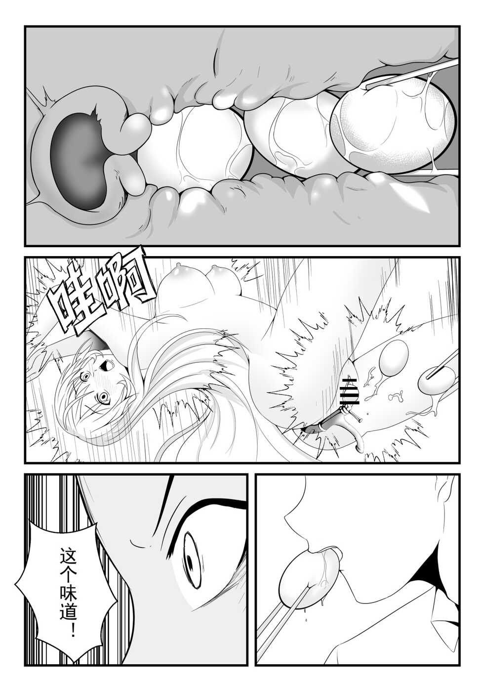 [肥油小分队] 食戟之灵 - Page 27