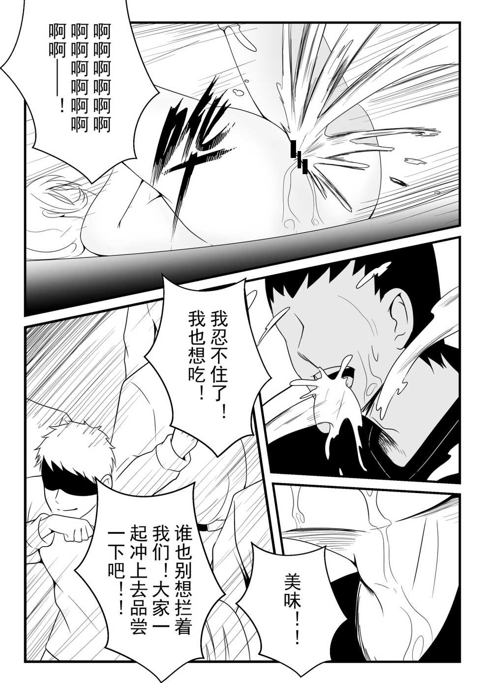 [肥油小分队] 食戟之灵 - Page 34