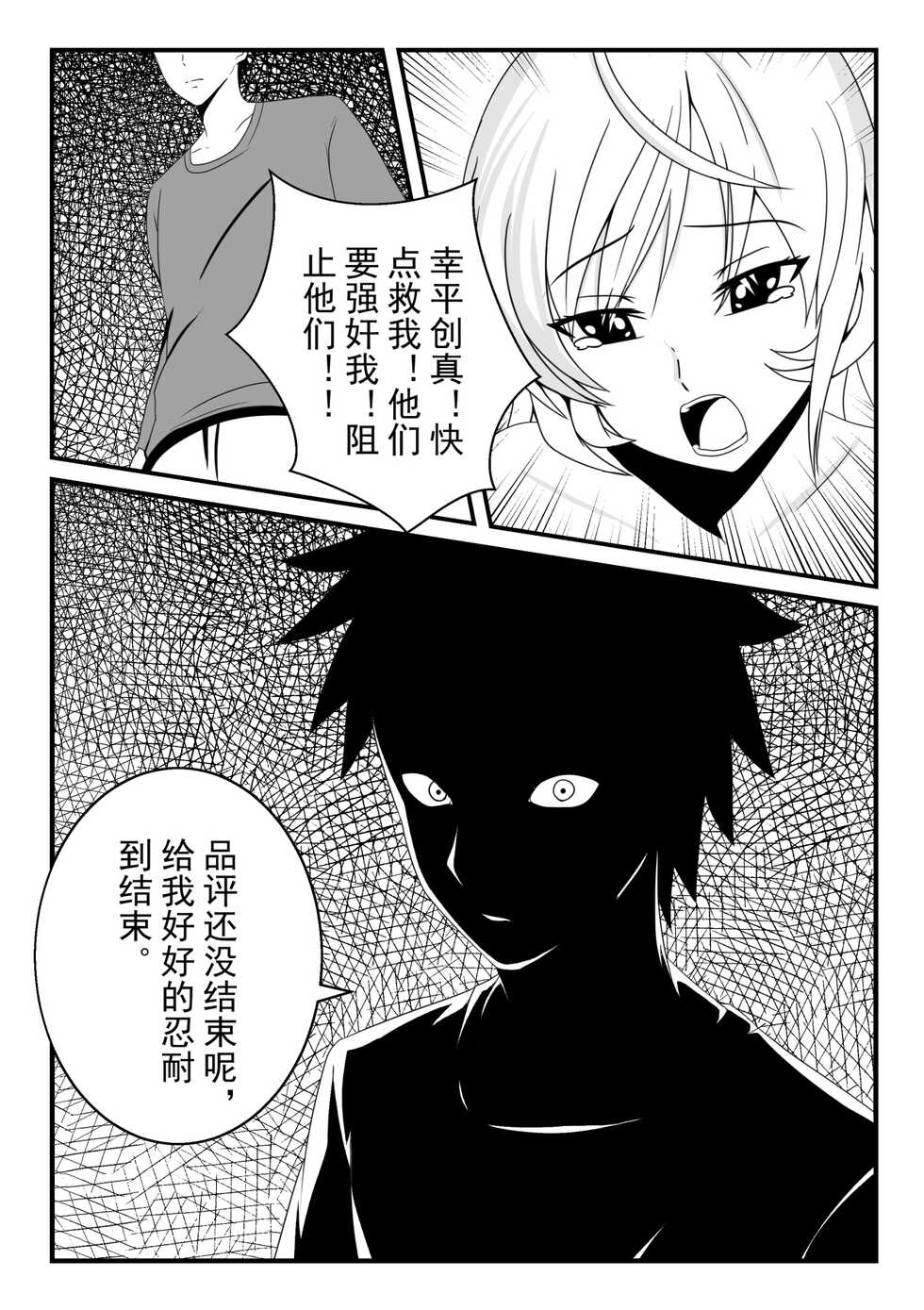 [肥油小分队] 食戟之灵 - Page 36
