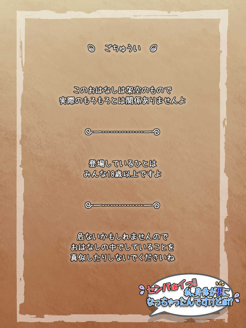 Senpai!! I Have a Boy's Body Now!? (black bar censored) - Page 2