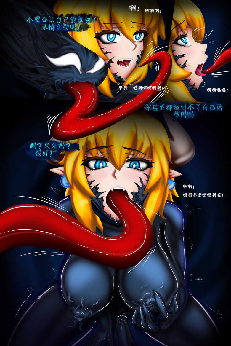 [Rikatsuky] Bowsette Symbiotic Fury [心海汉化组] - Page 14