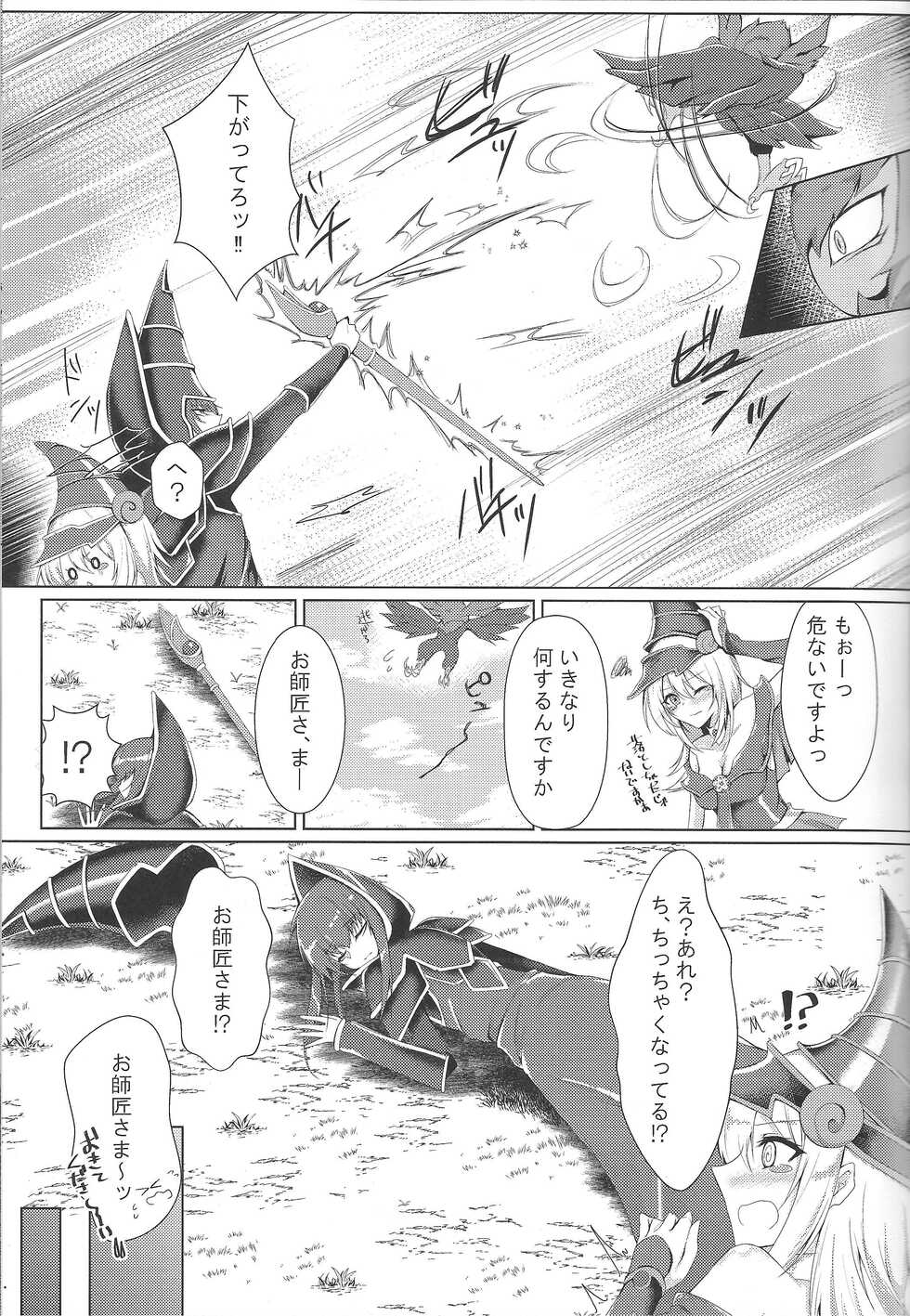 (C100) [DeepSilky (Mutsuki Aki)] Itadaicha imasu shota shisho (Yu-Gi-Oh!) - Page 4