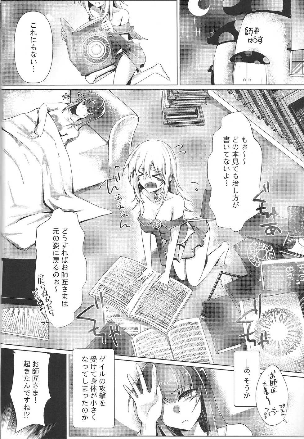 (C100) [DeepSilky (Mutsuki Aki)] Itadaicha imasu shota shisho (Yu-Gi-Oh!) - Page 5