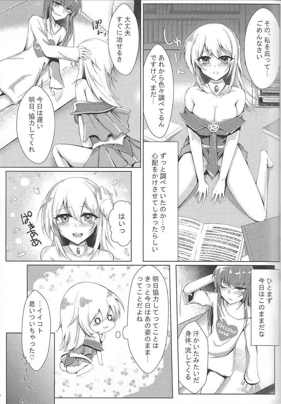 (C100) [DeepSilky (Mutsuki Aki)] Itadaicha imasu shota shisho (Yu-Gi-Oh!) - Page 6