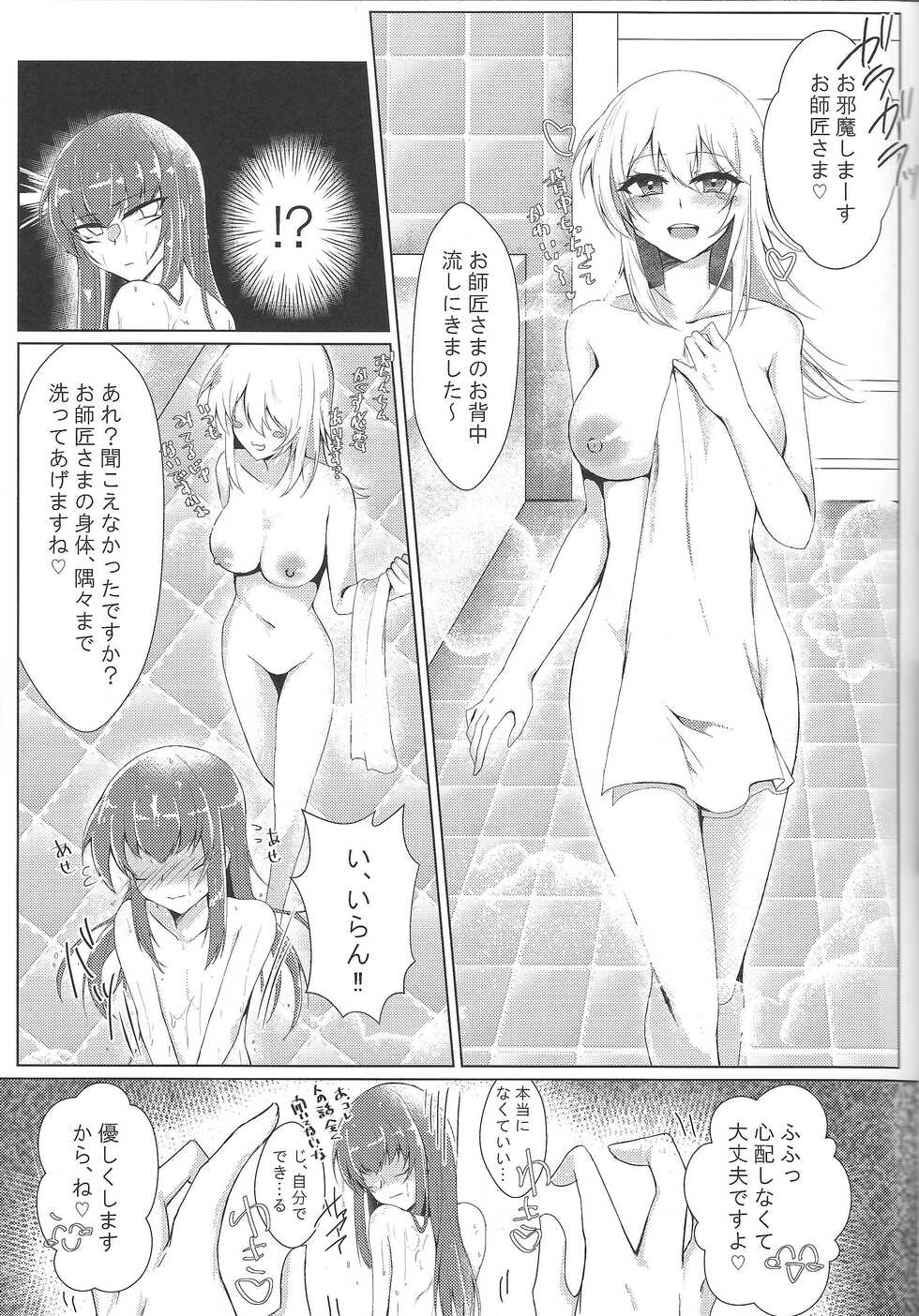 (C100) [DeepSilky (Mutsuki Aki)] Itadaicha imasu shota shisho (Yu-Gi-Oh!) - Page 8