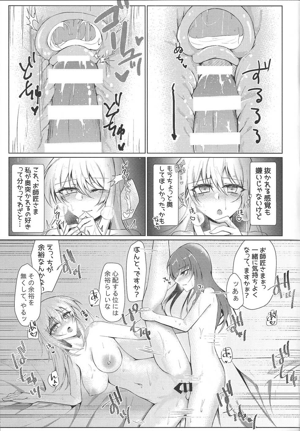 (C100) [DeepSilky (Mutsuki Aki)] Itadaicha imasu shota shisho (Yu-Gi-Oh!) - Page 20
