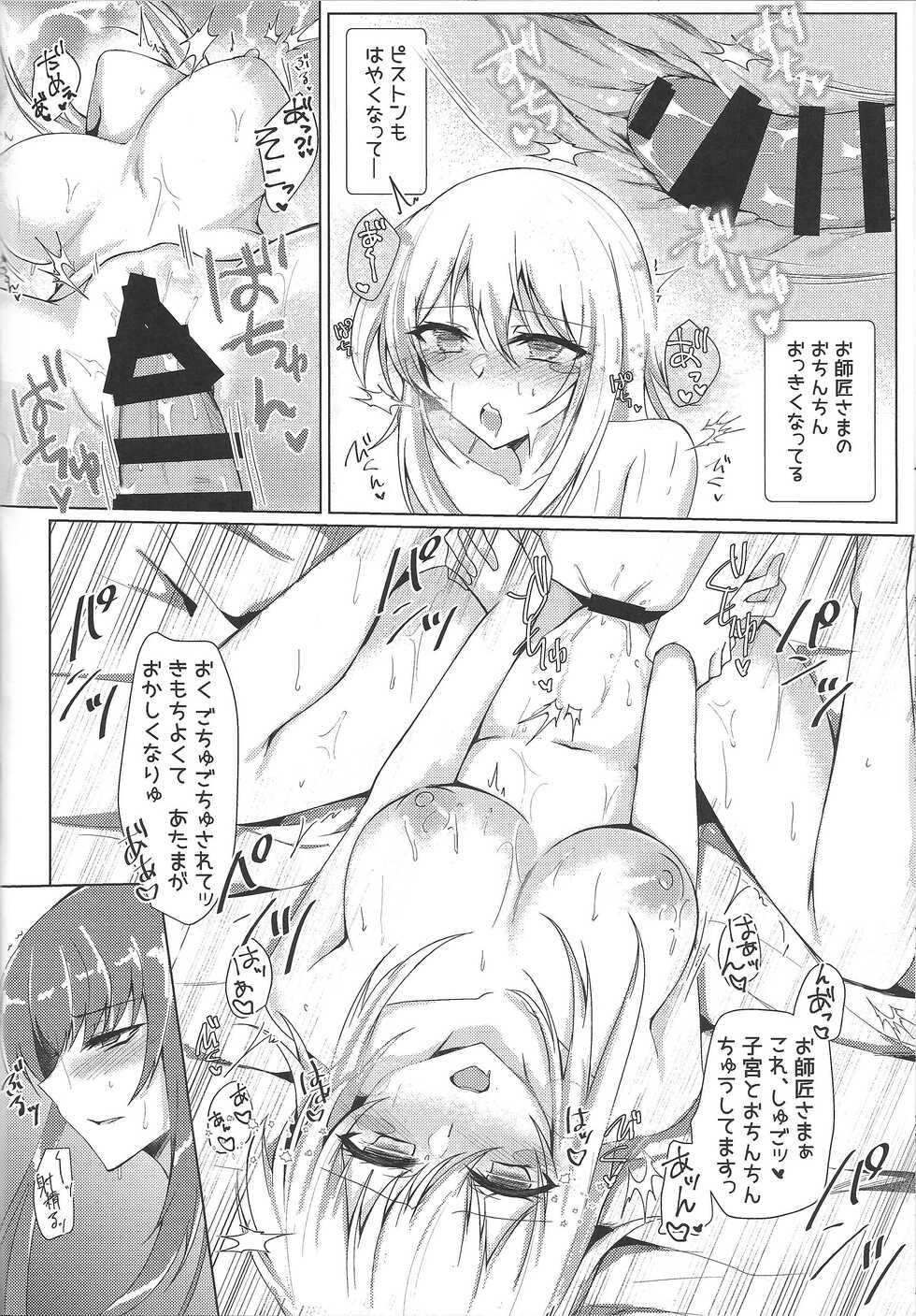 (C100) [DeepSilky (Mutsuki Aki)] Itadaicha imasu shota shisho (Yu-Gi-Oh!) - Page 21