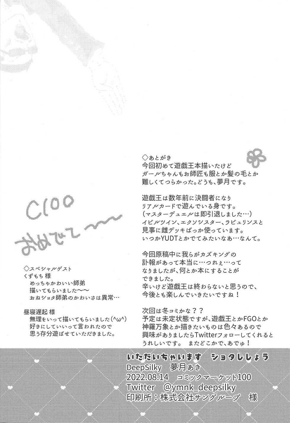 (C100) [DeepSilky (Mutsuki Aki)] Itadaicha imasu shota shisho (Yu-Gi-Oh!) - Page 25