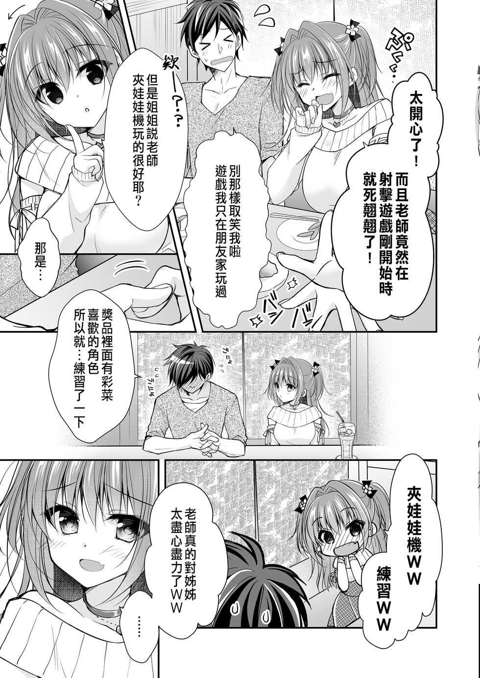 [NANACAN (ななかまい)] 理想の恋人ができて幸せ者だった俺が彼女の妹と......。3[CHINESE] - Page 22