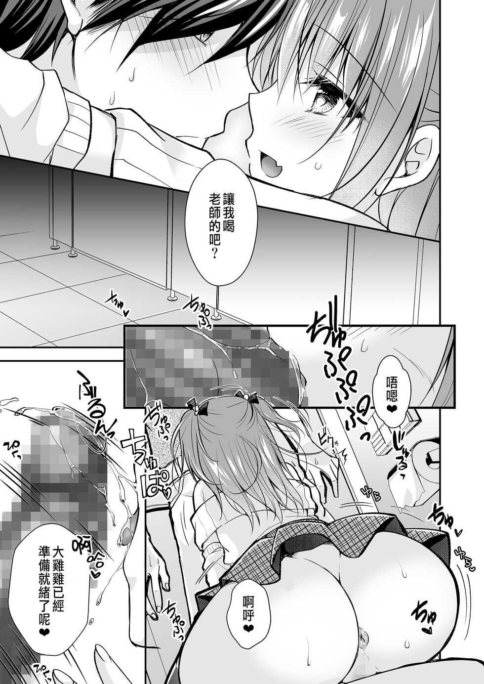 [NANACAN (ななかまい)] 理想の恋人ができて幸せ者だった俺が彼女の妹と......。3[CHINESE] - Page 40