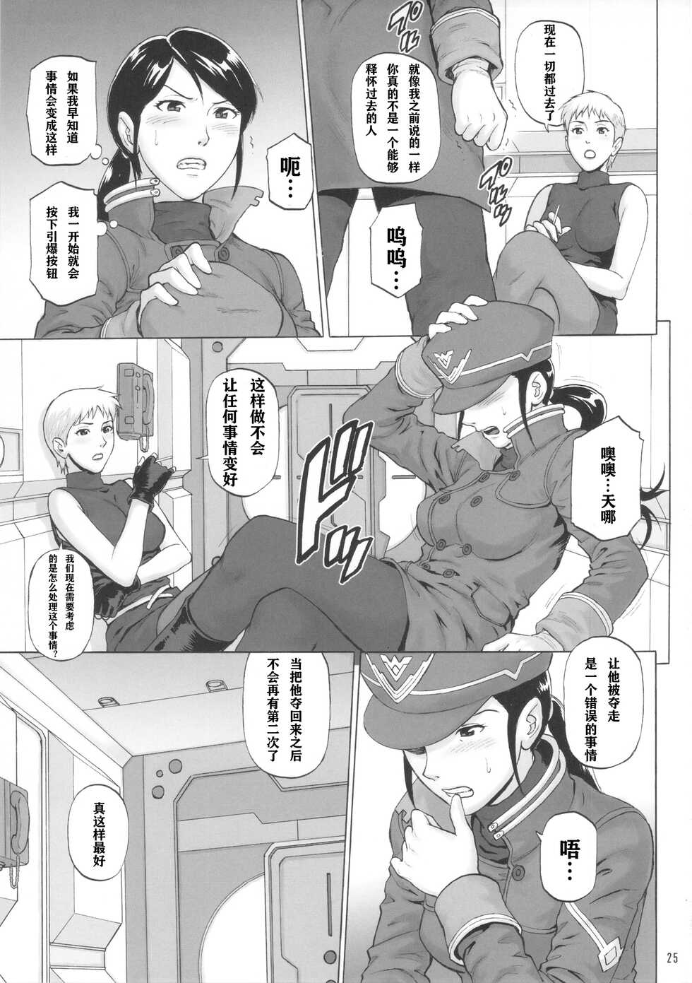 (C84) [Bakuretsu Fuusen (Denkichi)] Henai Shikoushou (Neon Genesis Evangelion) [Chinese] [航航个人汉化] - Page 24