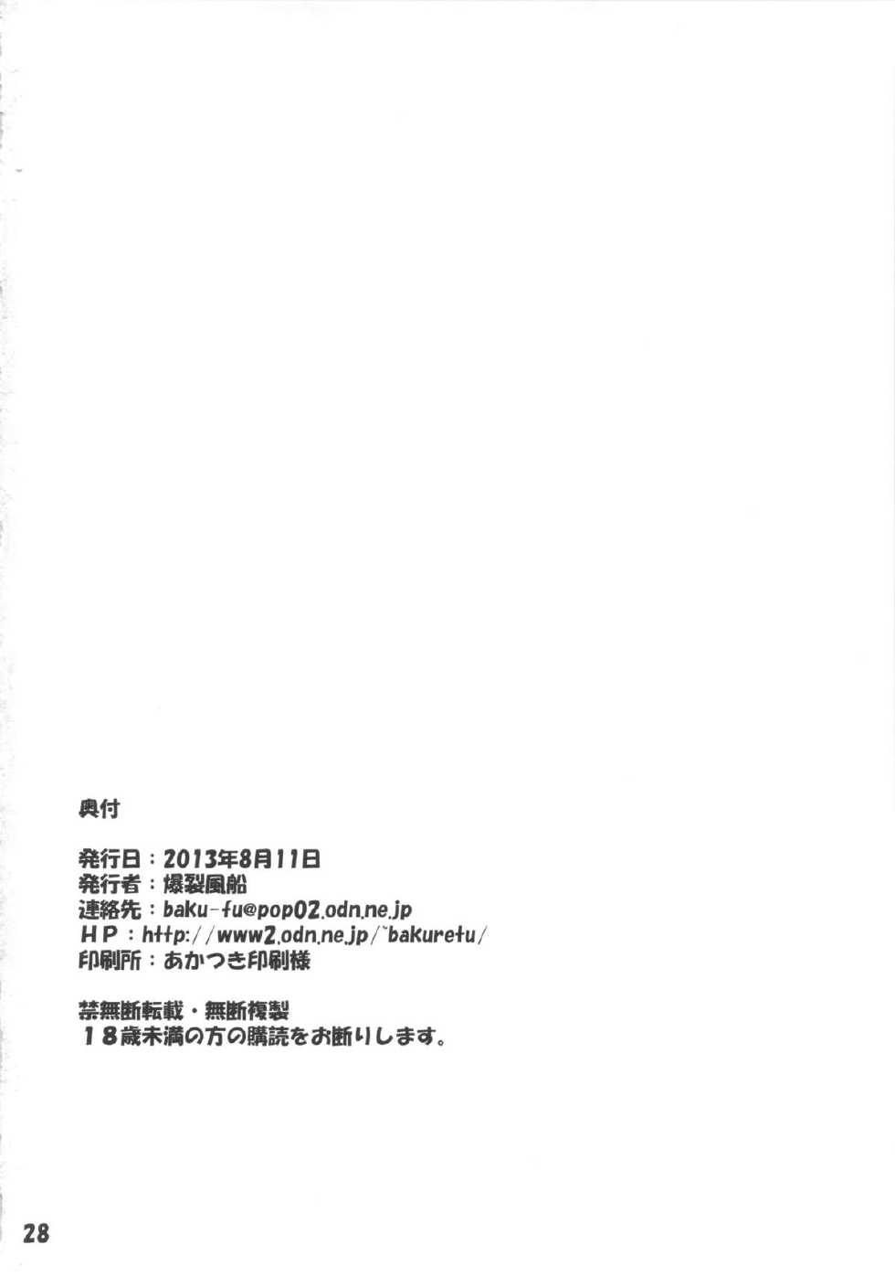 (C84) [Bakuretsu Fuusen (Denkichi)] Henai Shikoushou (Neon Genesis Evangelion) [Chinese] [航航个人汉化] - Page 27