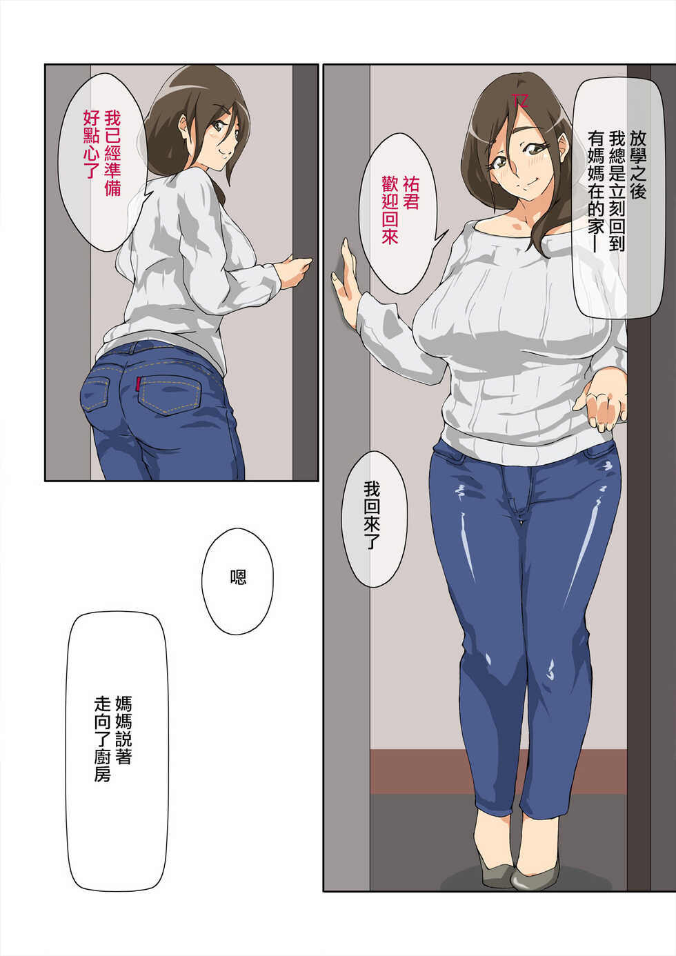 [Carburetor] Daisuki na Mama wa Boku no Chinpo to Aishou Batsugun! [Chinese] - Page 6
