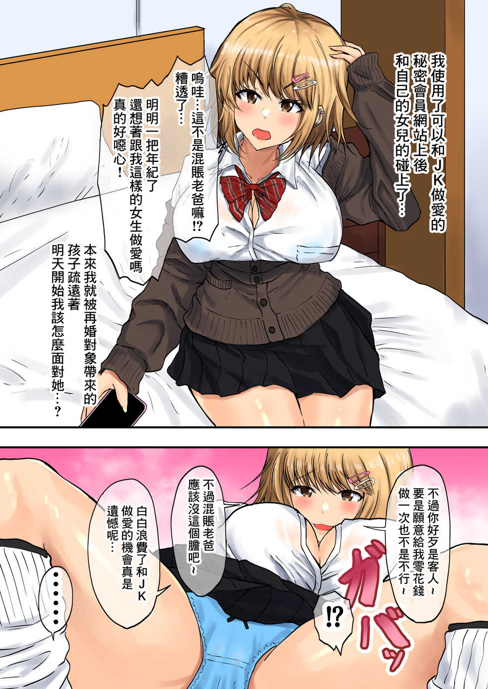 [HADRON9/量子工房]父娘背徳生活「パパ活中の義娘と妻に隠れて浮気しながらパコりまくる」西原美穗編 - Page 3