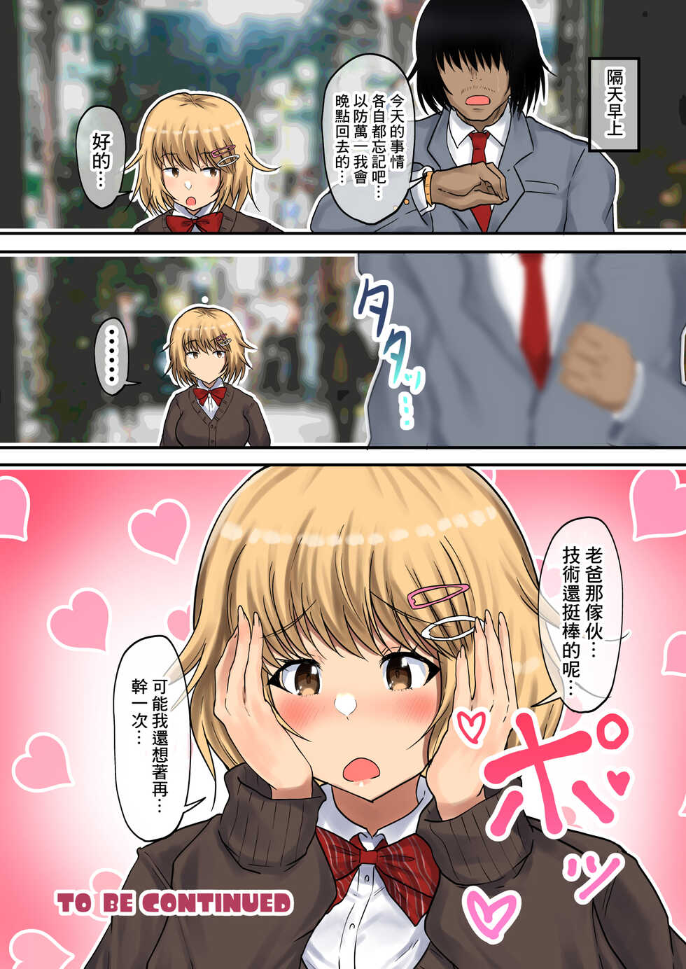 [HADRON9/量子工房]父娘背徳生活「パパ活中の義娘と妻に隠れて浮気しながらパコりまくる」西原美穗編 - Page 14
