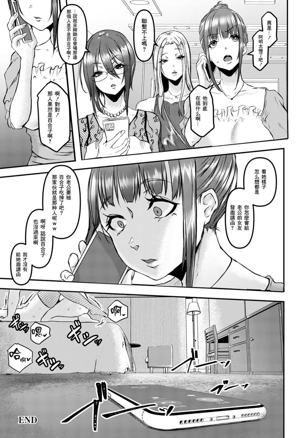[Drosse] Bad Woman Shinkon Tsubushi | Bad Woman 摧毀新婚之日 (ANGEL Club 2021-10) [Chinese] [Digital] - Page 20