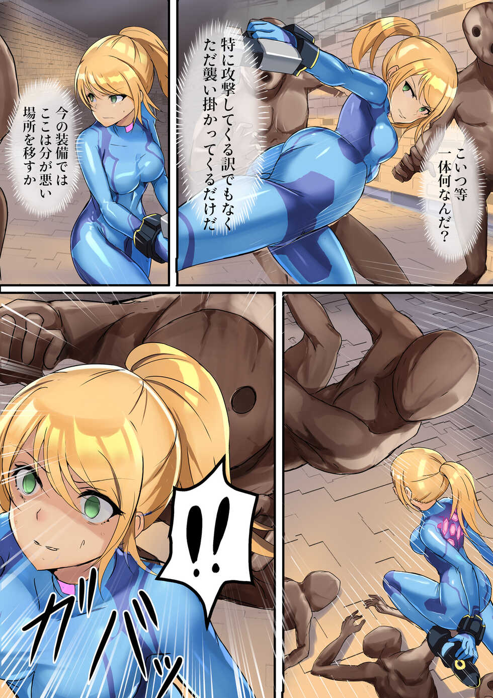 [Gittan Gittan] Samus vs Rei no Are (Metroid) - Page 4